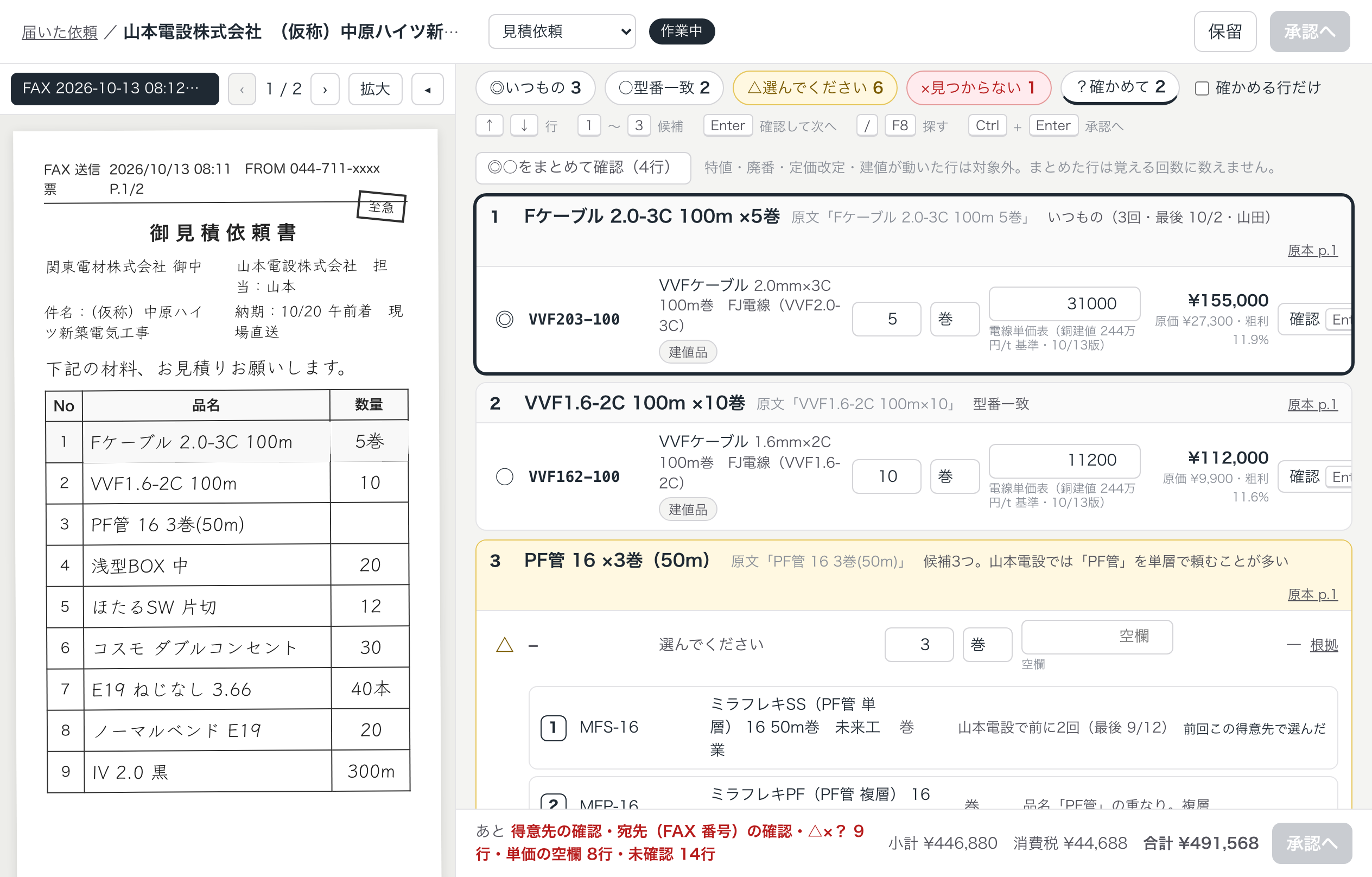 デンミツAIの公開見本画面。左にFAX原本、右に明細と品番候補が並び、未確認項目と灰色の承認ボタンが表示された状態。