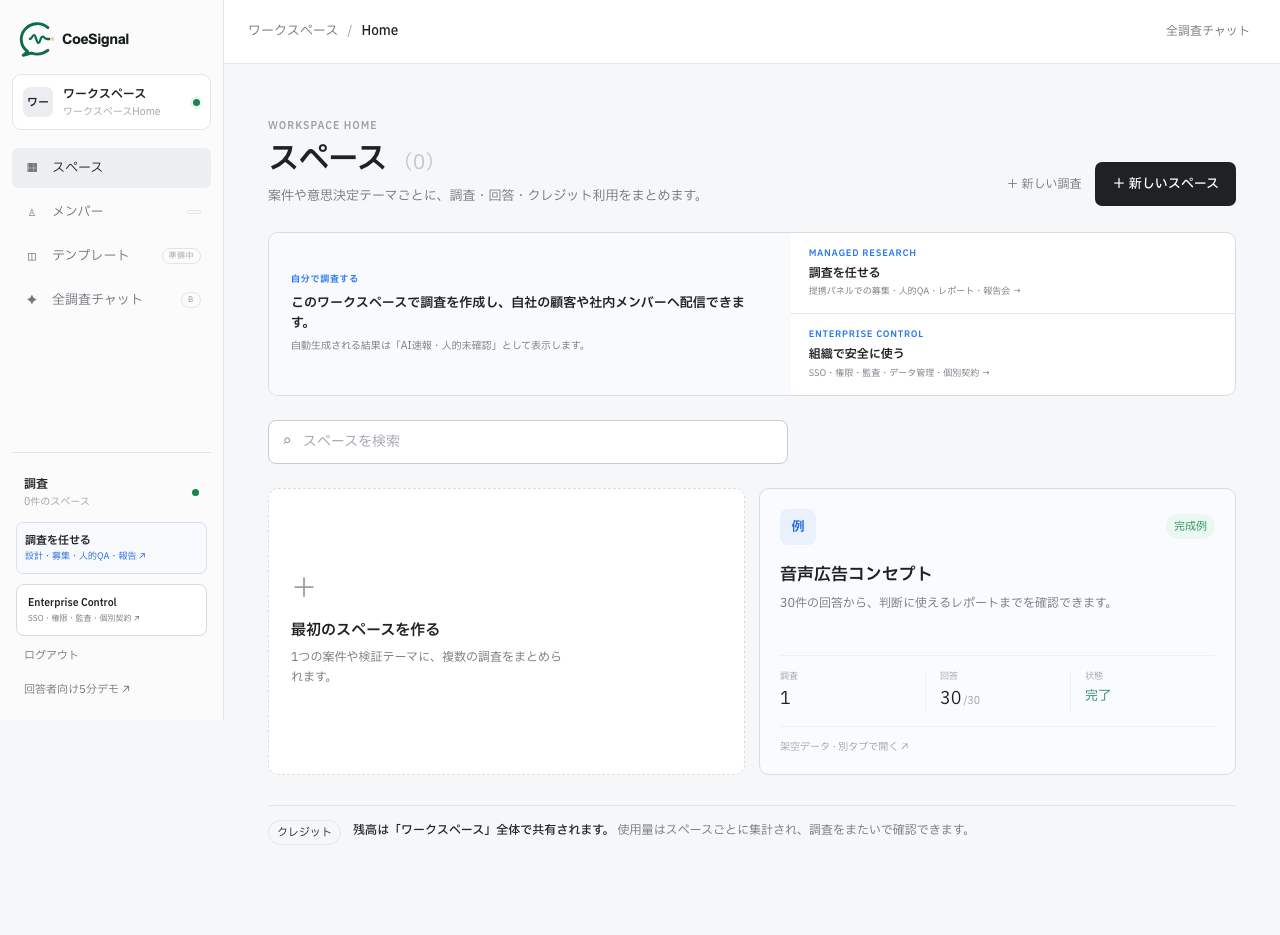 CoeSignalのワークスペース画面。案件ごとに調査・回答・レポートをまとめる