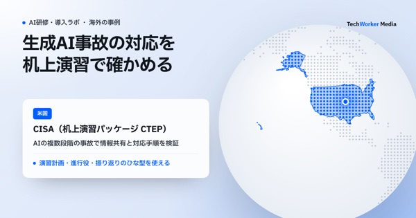生成AI事故の対応を机上演習で確かめる。90分を検知・封じ込め・説明・復旧で進める